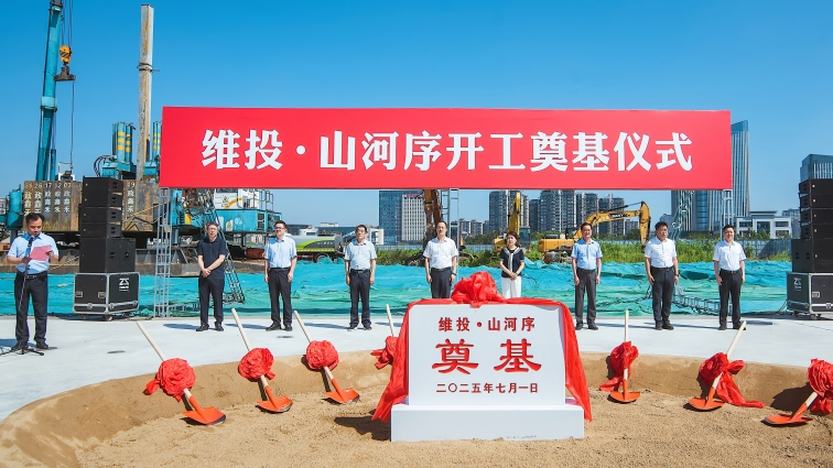 主城聯(lián)排維投·山河序開(kāi)工奠基！即將開(kāi)售！